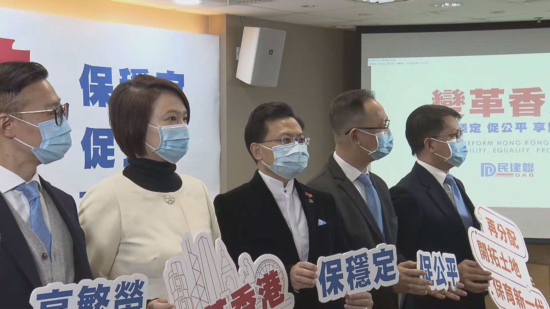 民建聯倡變革香港　斥資過百萬宣傳