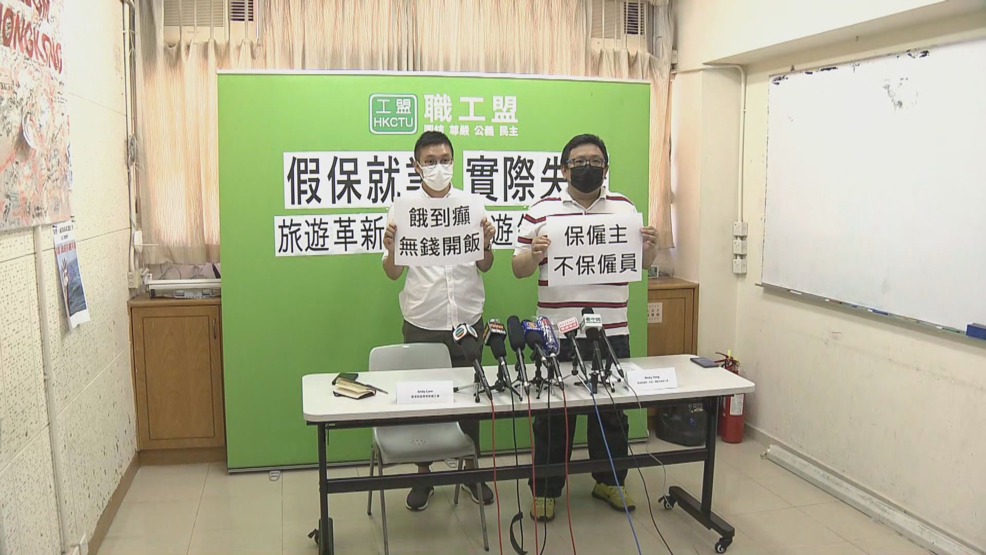 旅遊業工會促延長現金津貼多半年