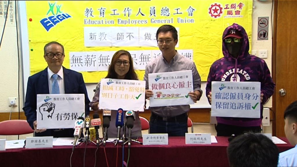 新入職教師投訴合約未生效被要求工作