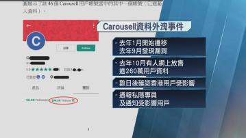 Carousell逾32萬香港用戶資料外洩 違私隱條例