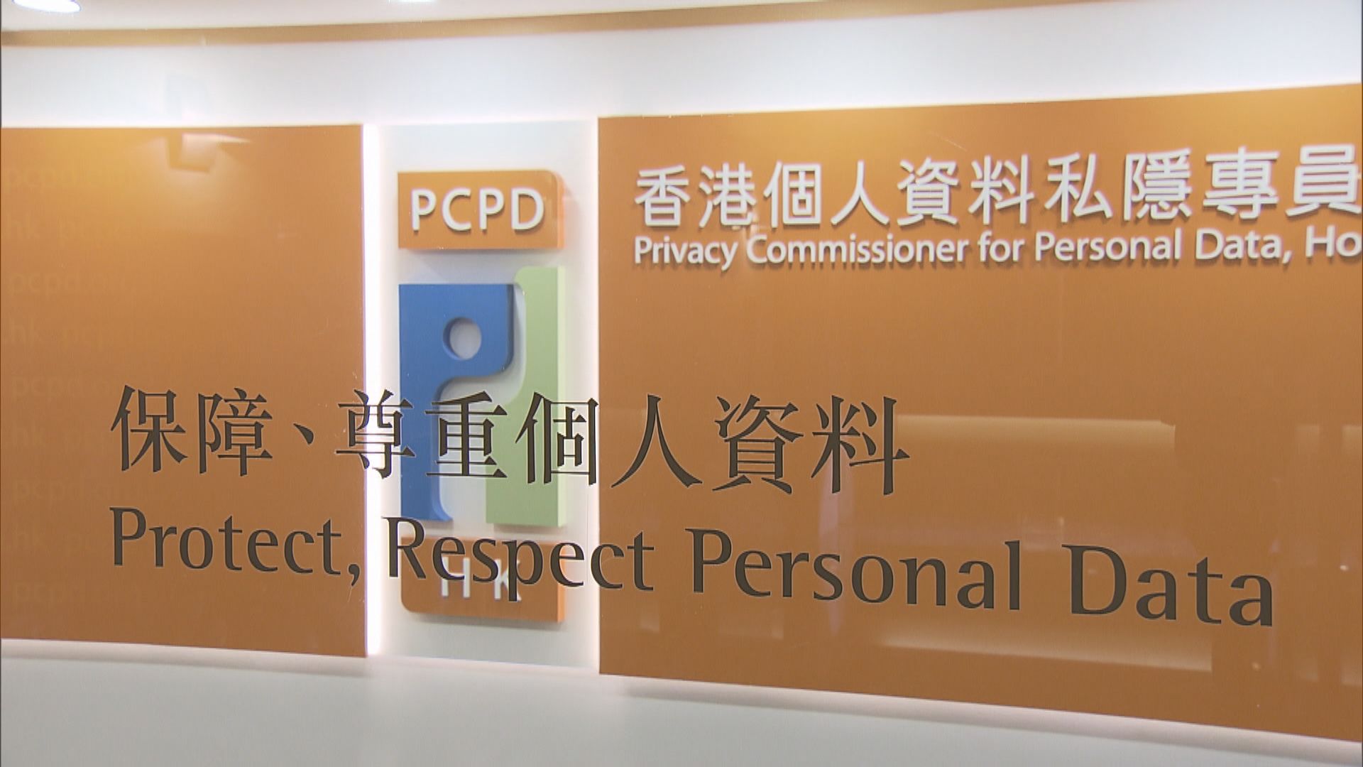 私隱專員歡迎法庭對鄭麗琼「起底」案裁決