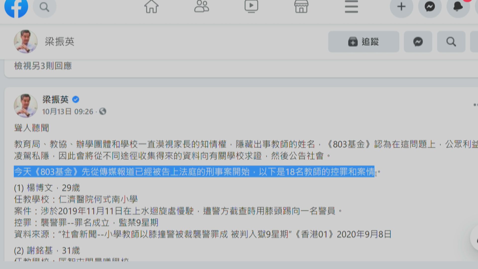 梁振英公開教師控罪資料　私隱專員公署接17宗投訴