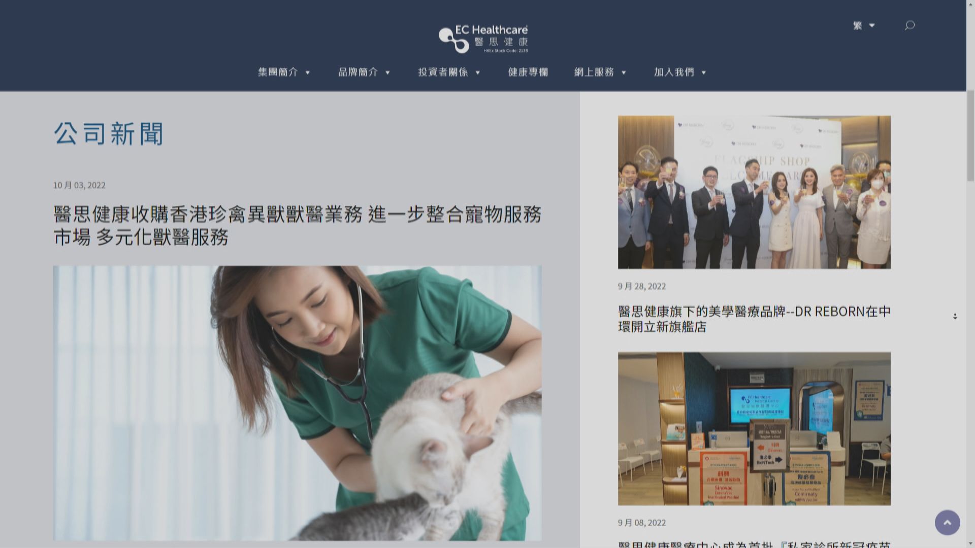 醫思健康互用旗下品牌的客戶資料違反個人資料私隱條例