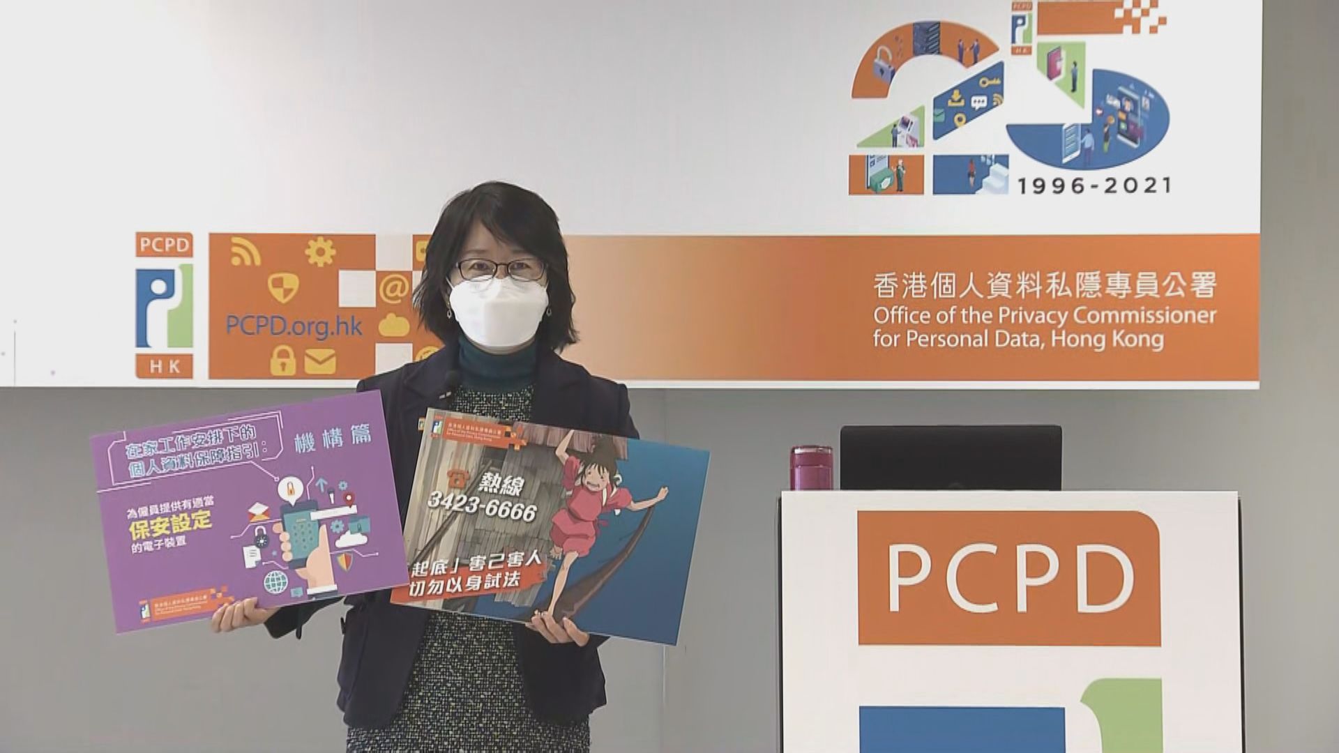 私隱專員公署即日起設熱線處理與起底相關查詢或投訴