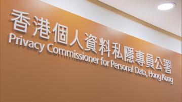 私隱公署介入8宗個人資料洩漏事故 涉事機構違私隱條例