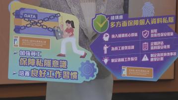 私隱專員公署調查｜運輸署及旅行社等機構洩個人資料　涉違私隱條例