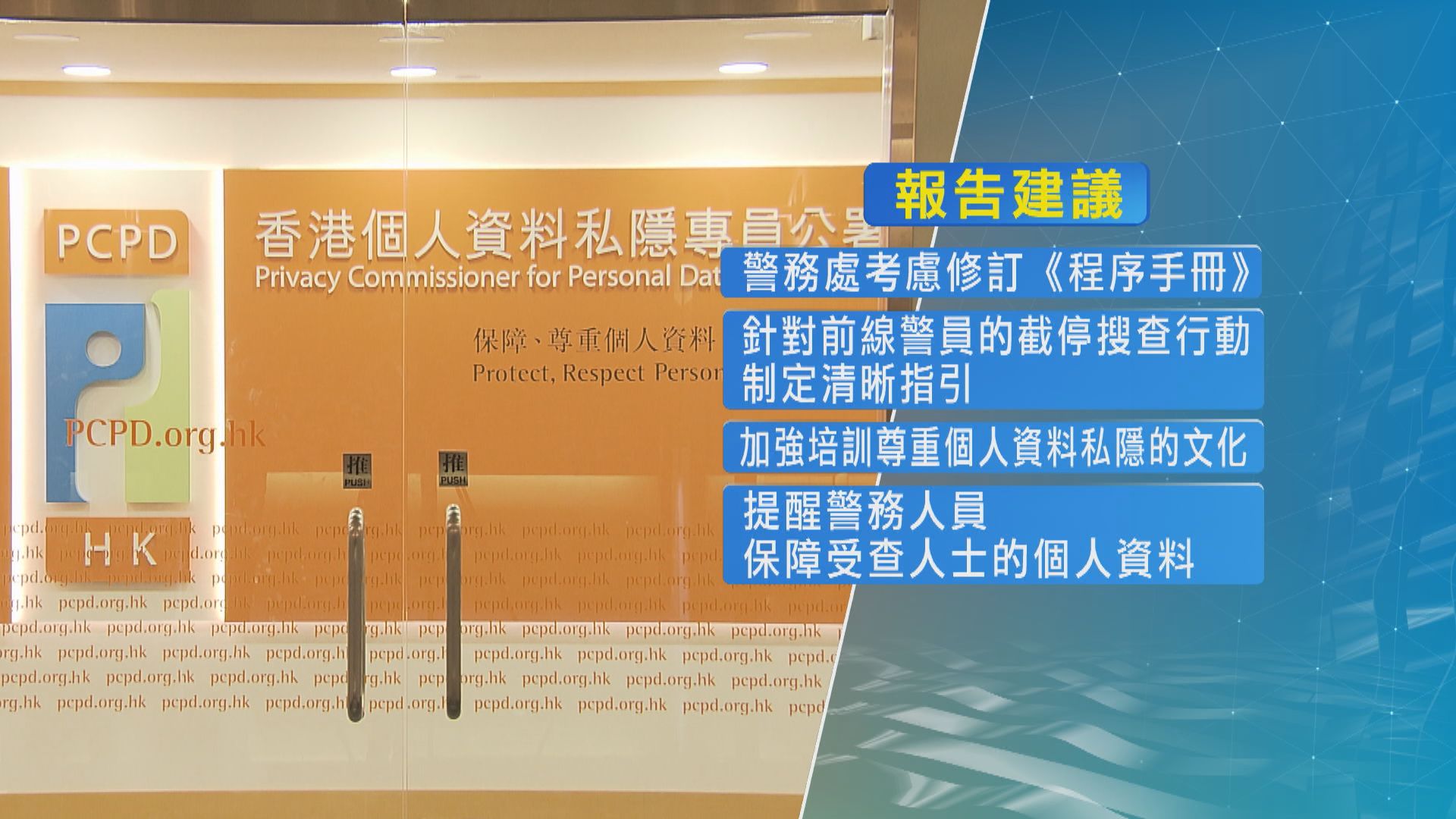 被警員展示身份證記者歡迎私隱署報告　指考慮民事索償