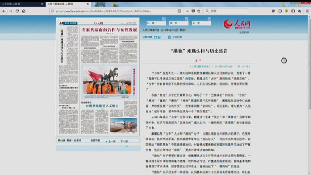 人民日報：戴耀廷言論違法須追究