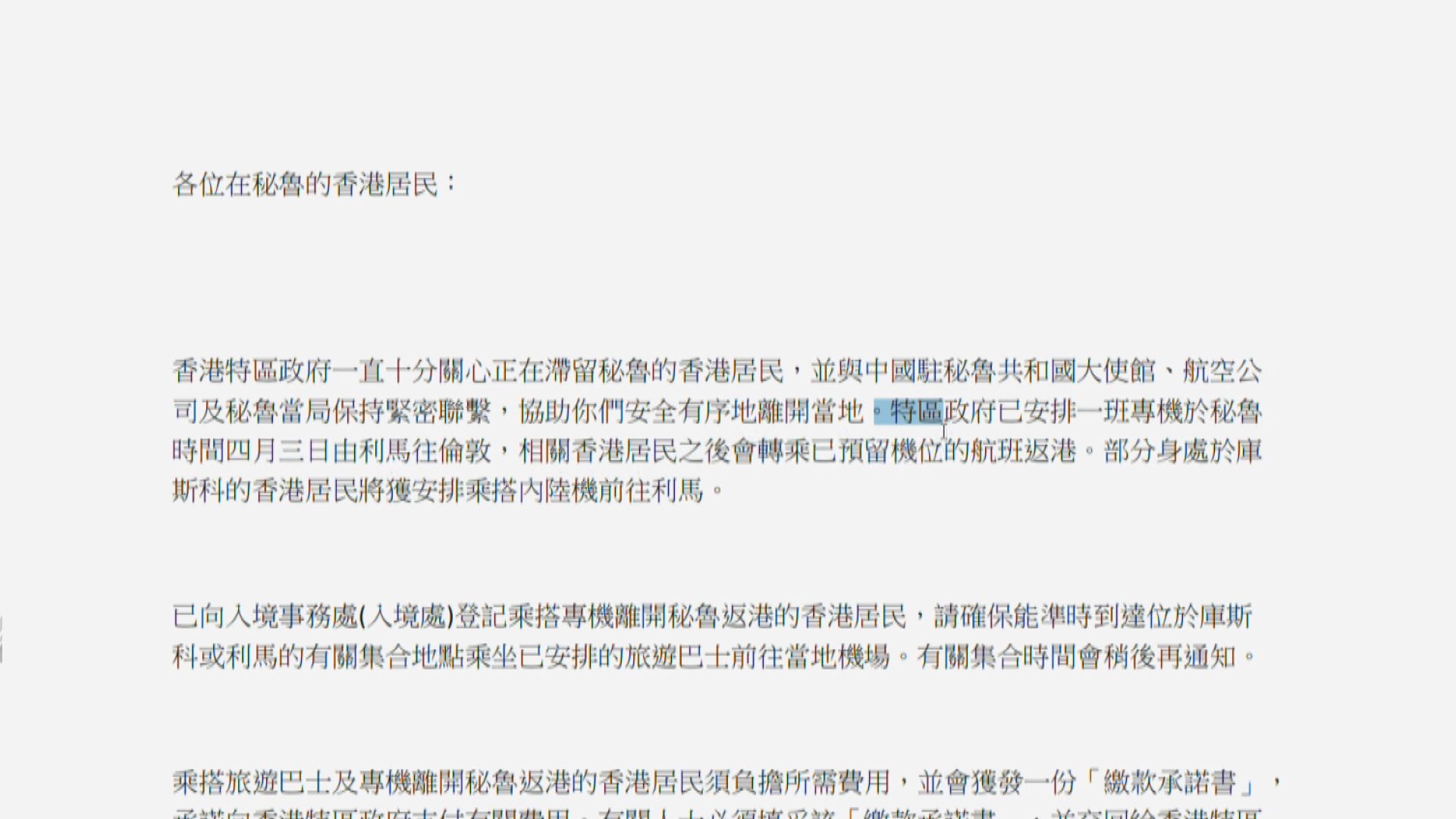 65名滯留秘魯港人將乘政府專機返港