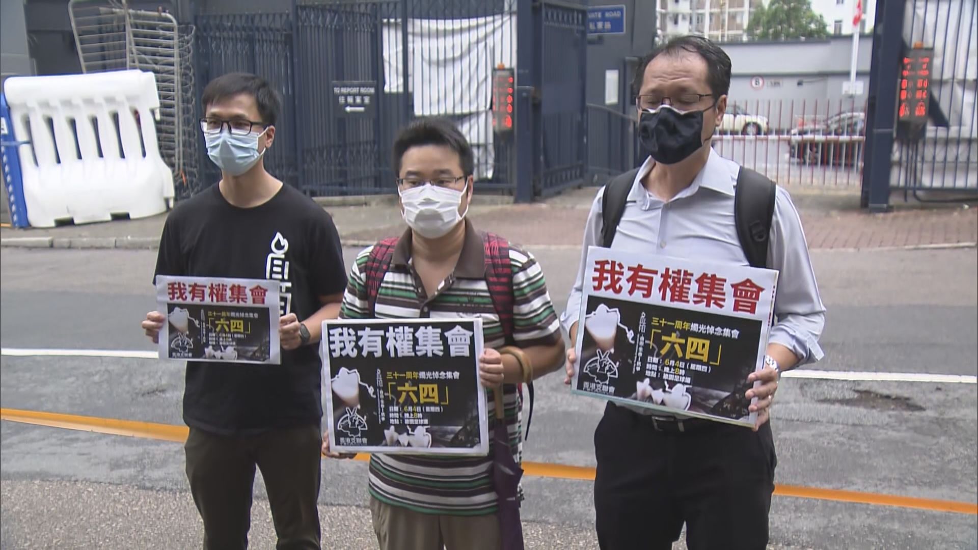 支聯會就六四維園燭光晚會與警方開會