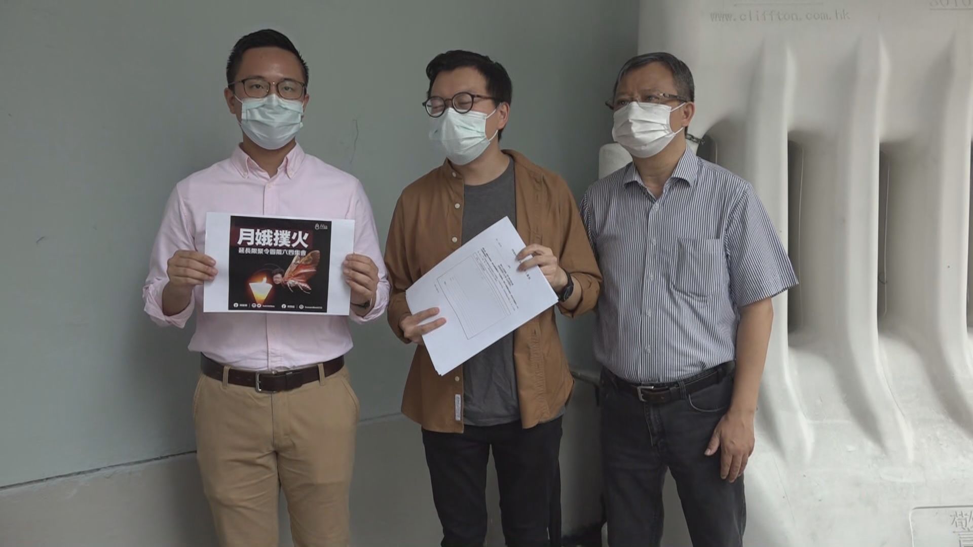 民協深水埗六四集會遭禁止後上訴被拒