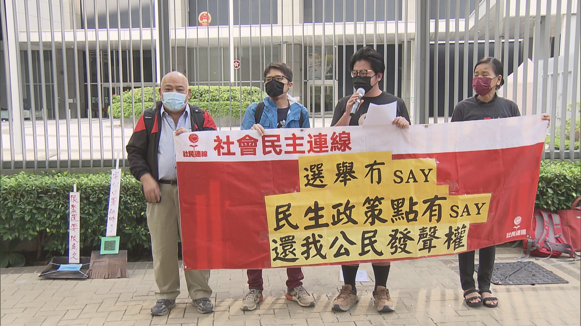 社民連行會前請願促撤限聚令