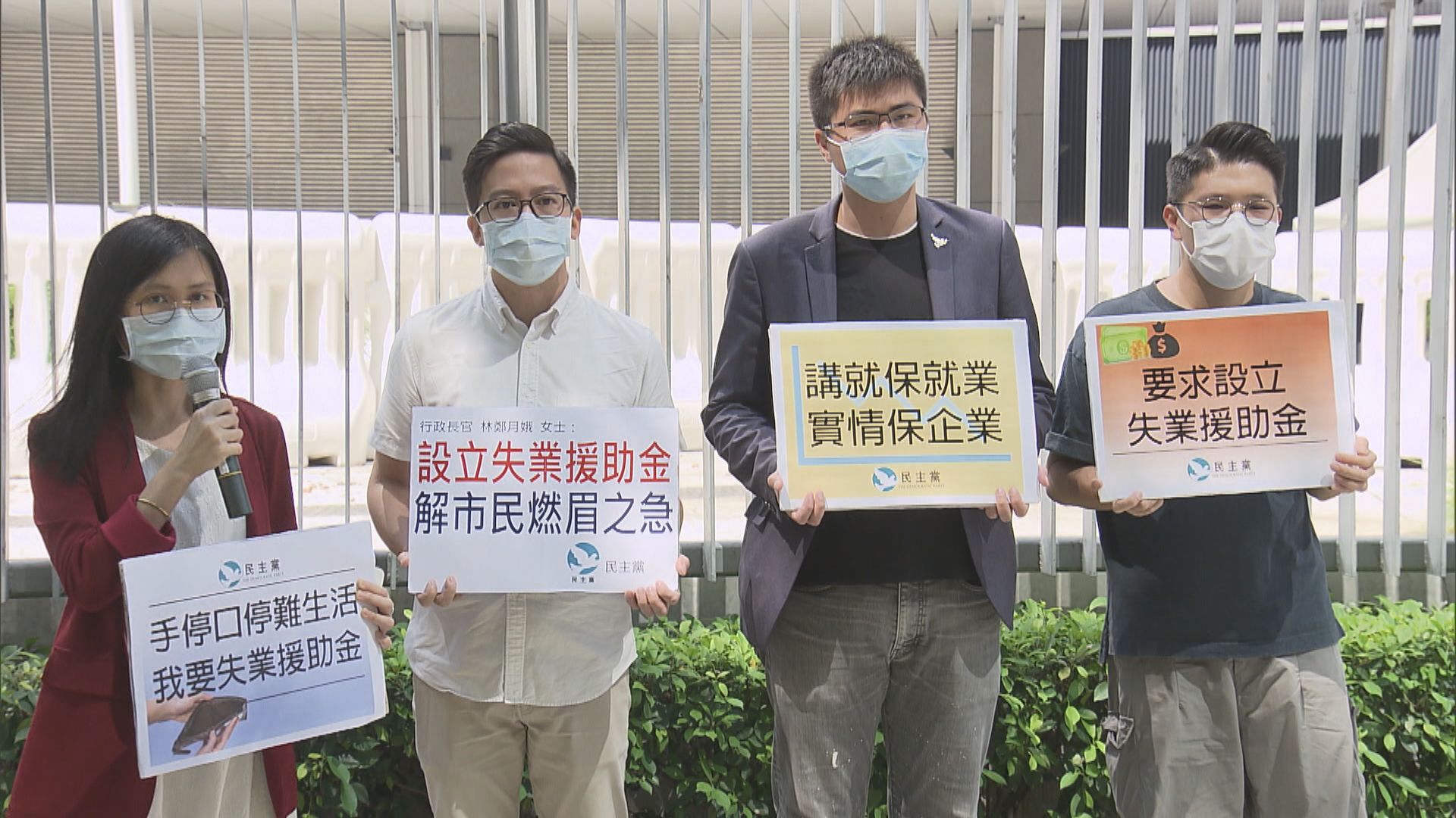 工聯會及民主黨促政府施政報告支援失業人士