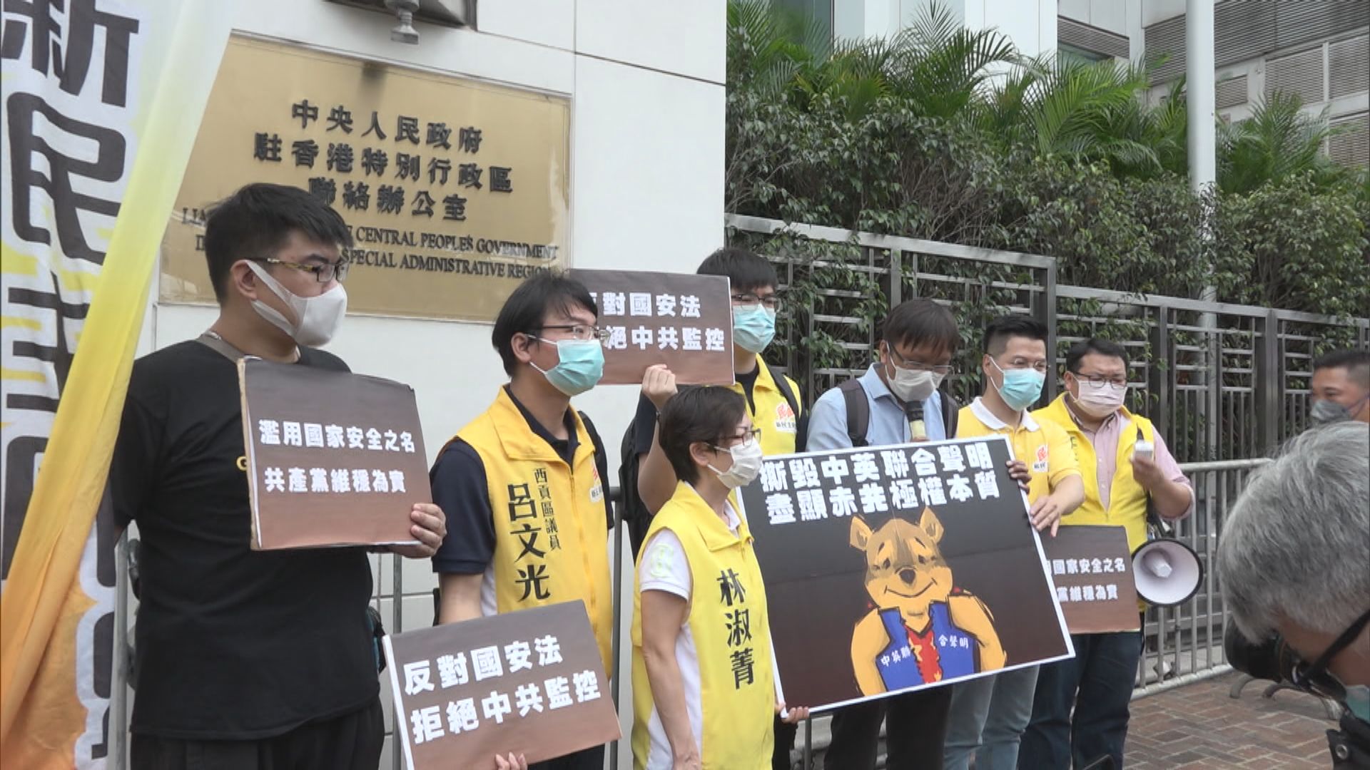 多個政黨及團體中聯辦抗議訂立香港國安法