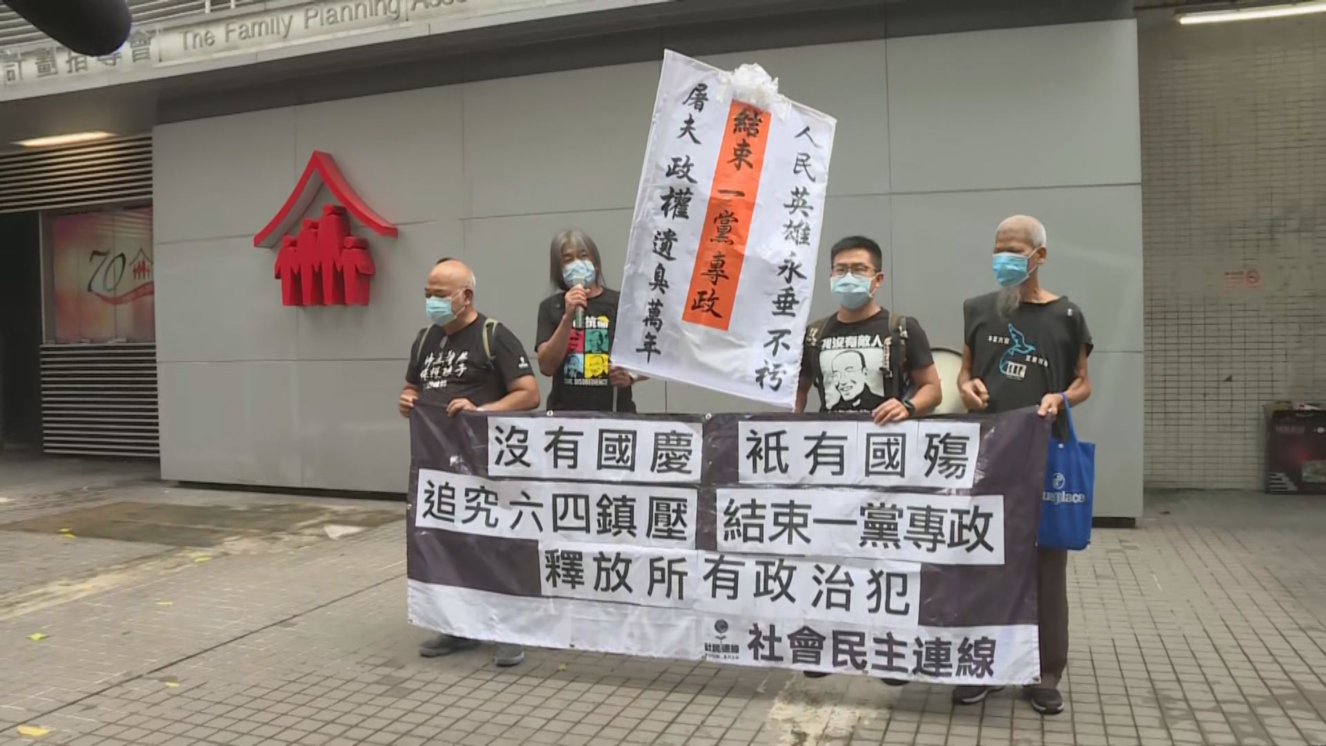 社民連等四人示威要求釋放十二港人及其他政治犯