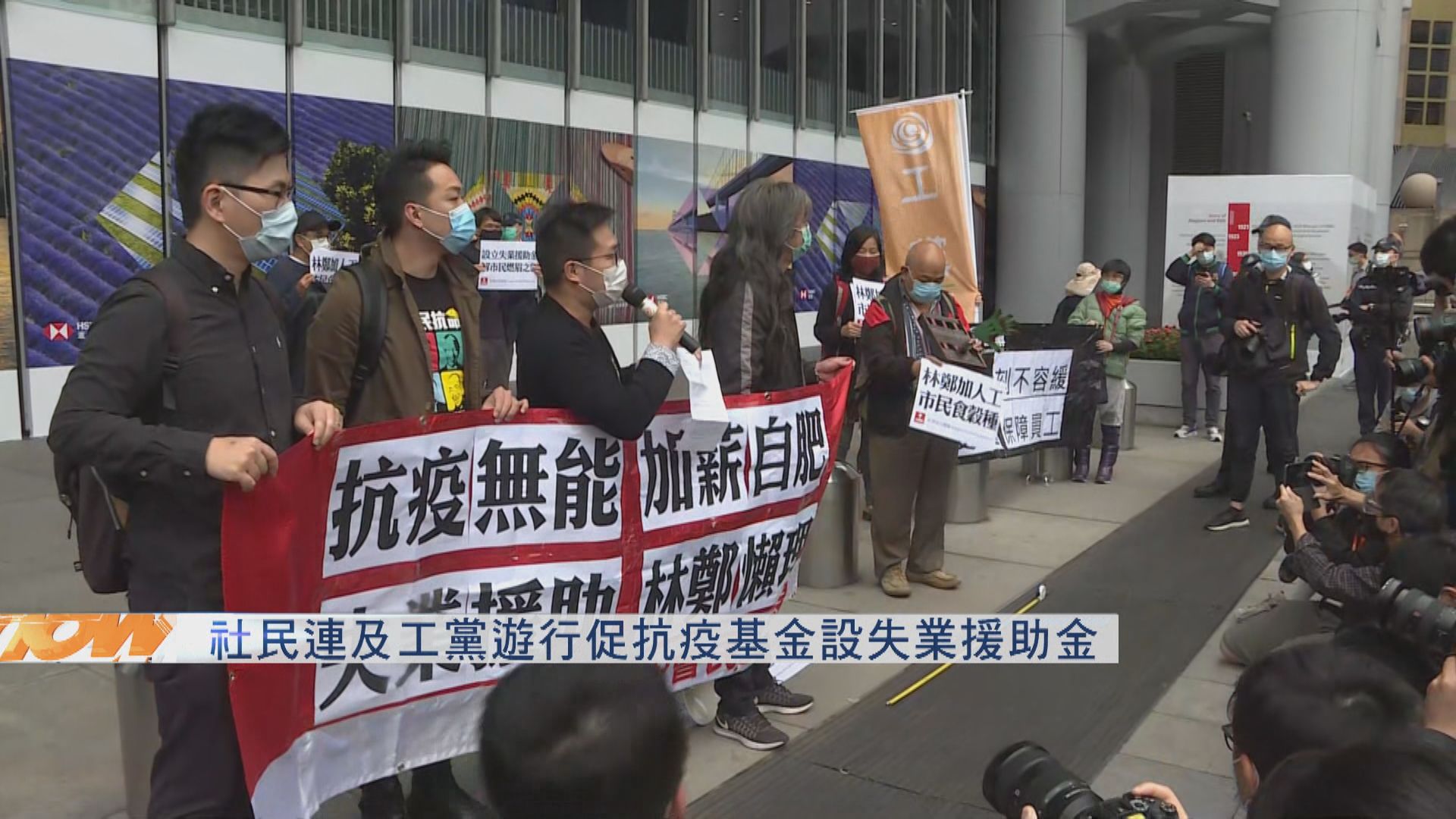 社民連及工黨遊行促抗疫基金設失業援助金