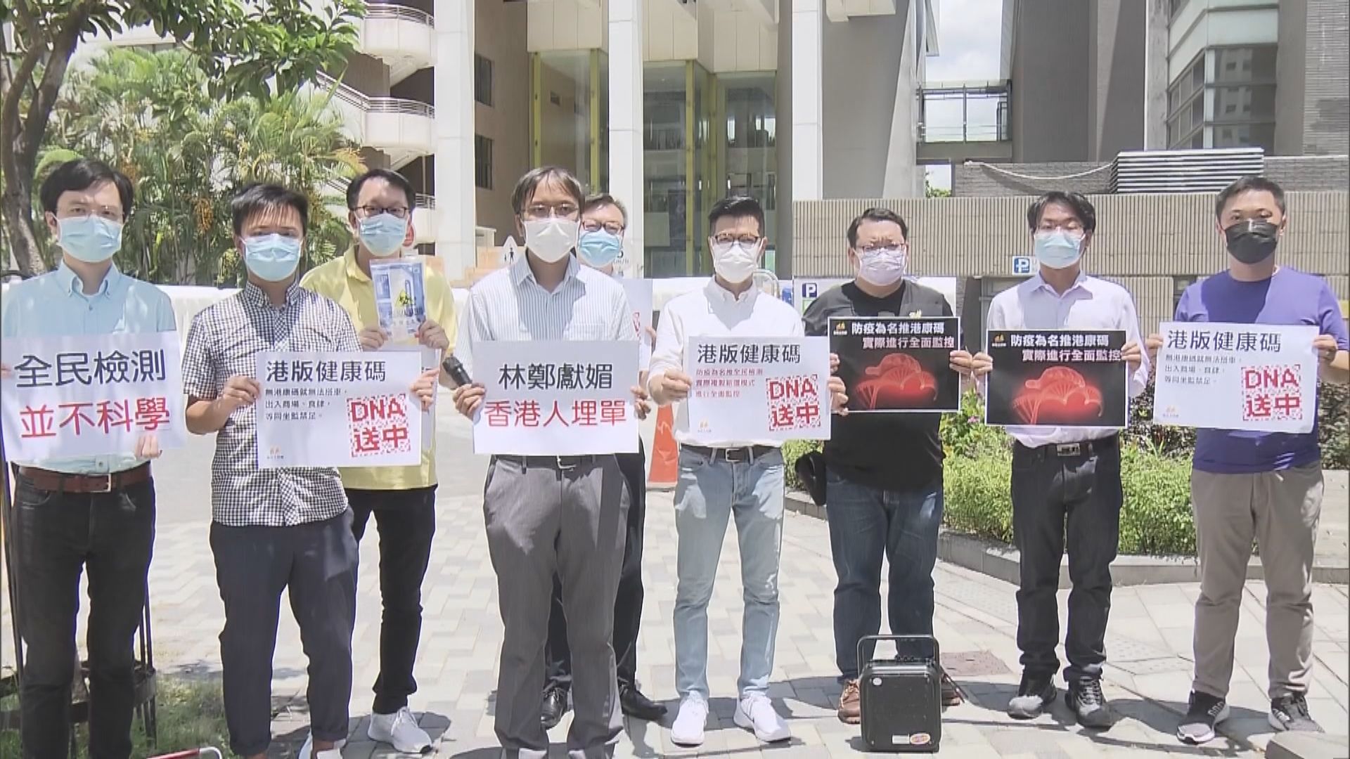 區議員示威反對中資機構助檢測遭票控違限聚令