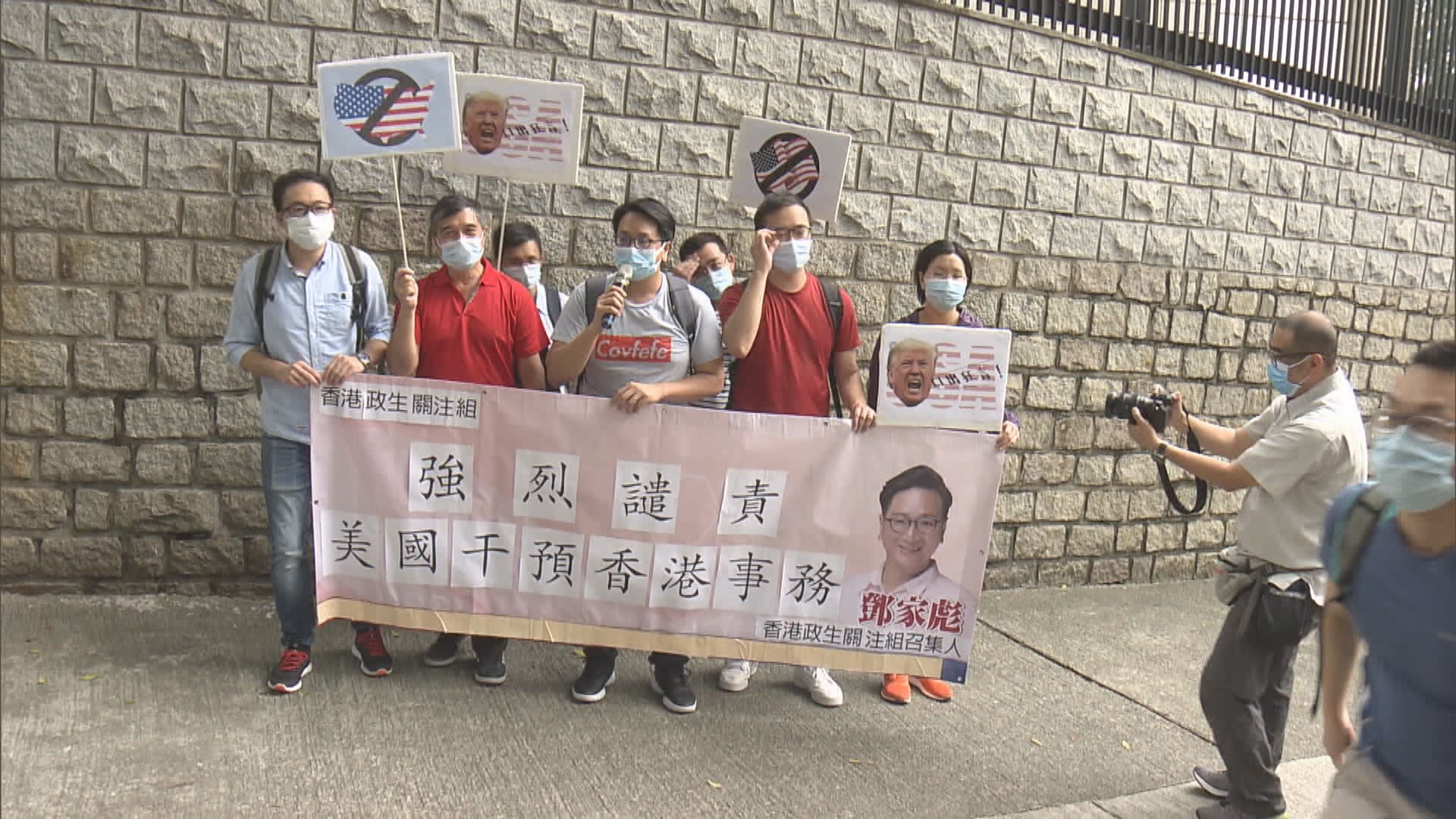 團體示威抗議美國干預香港事務