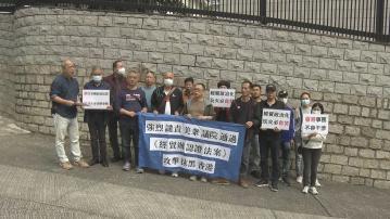 團體到美領館抗議《經貿辦認證法案》