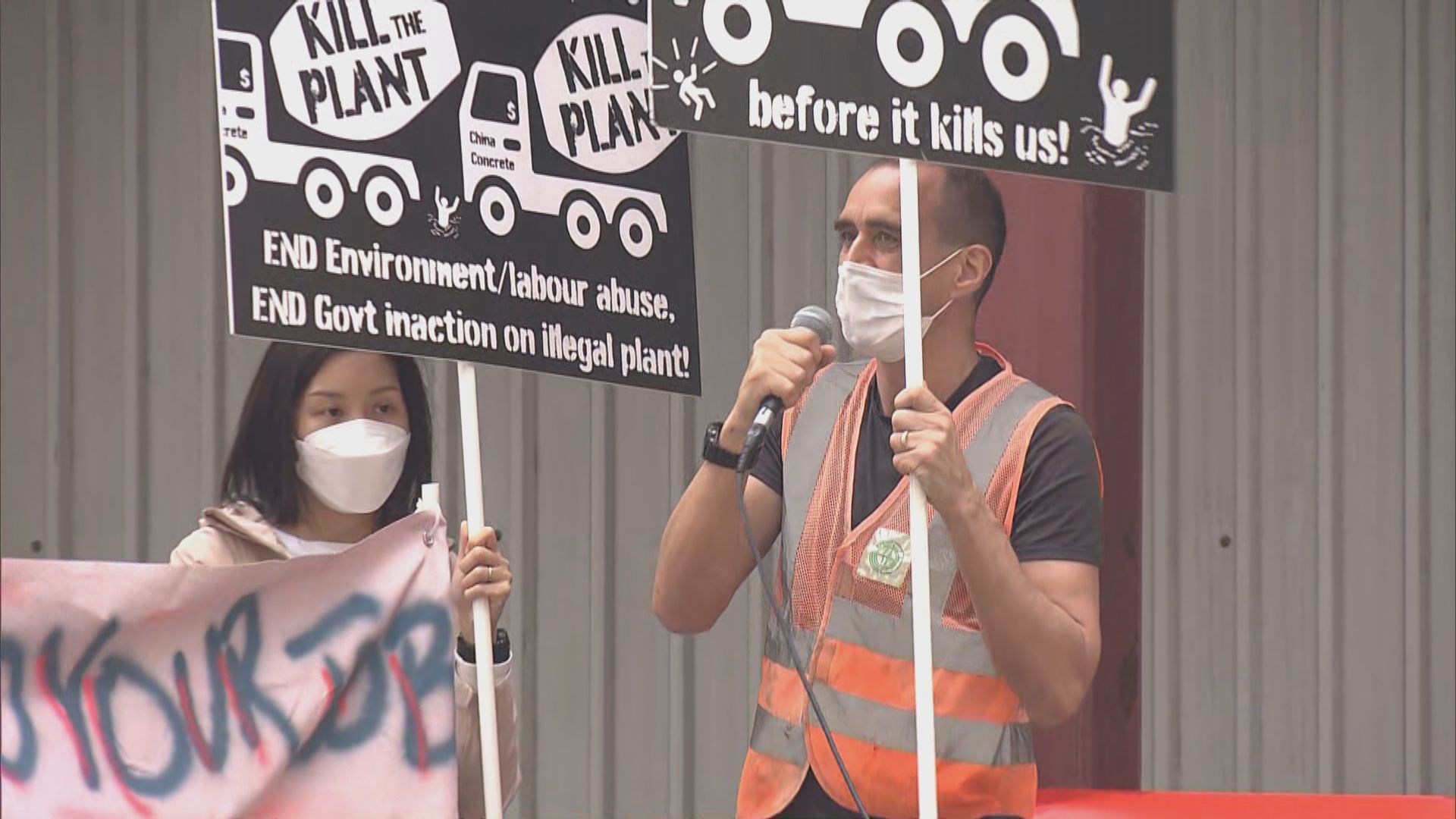 油塘混凝土廠無牌經營　30人遊行批政府執法不力