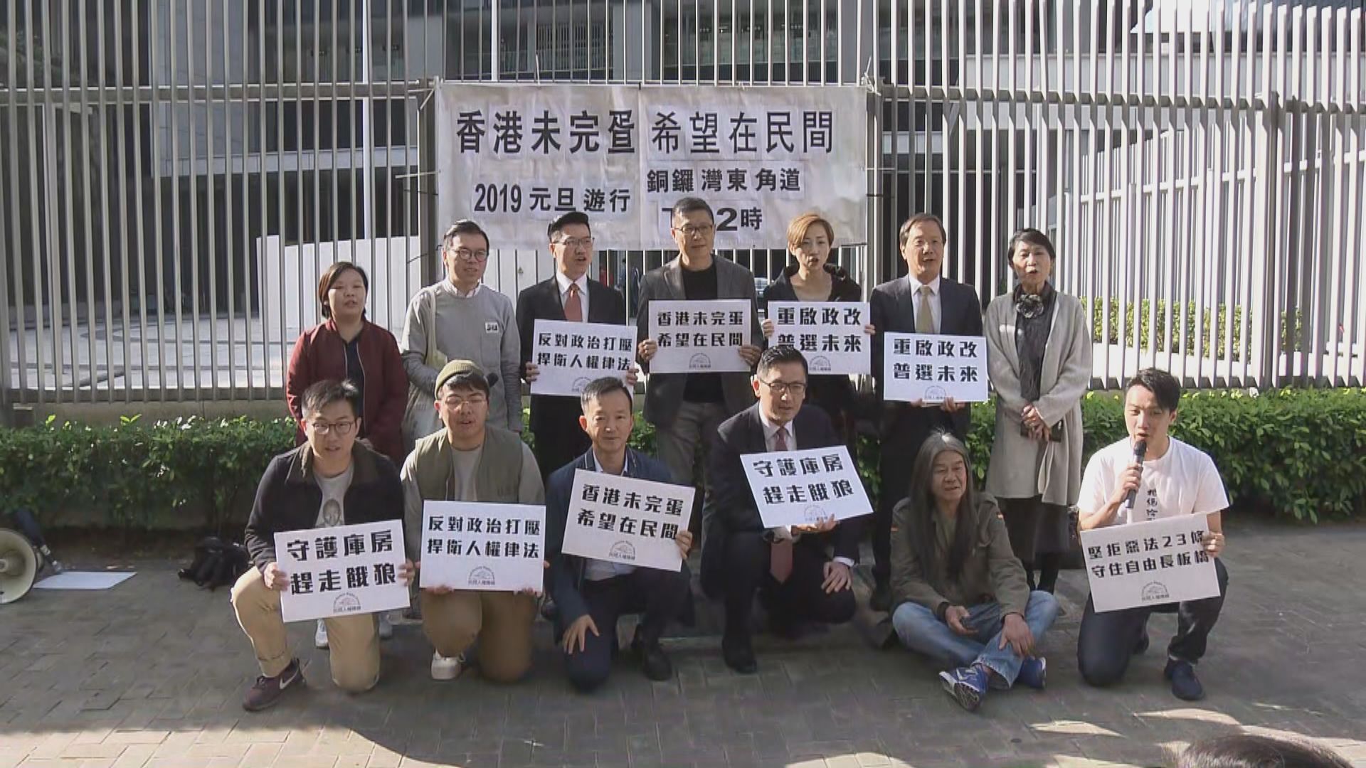 民陣發起元旦日遊行促檢控梁振英