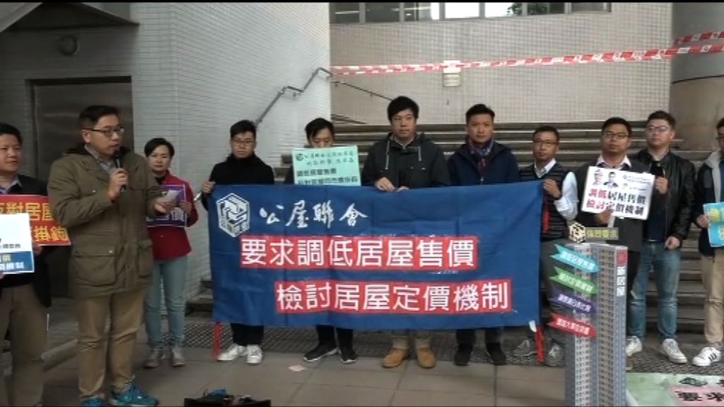 公屋聯會要求降低新一批居屋定價