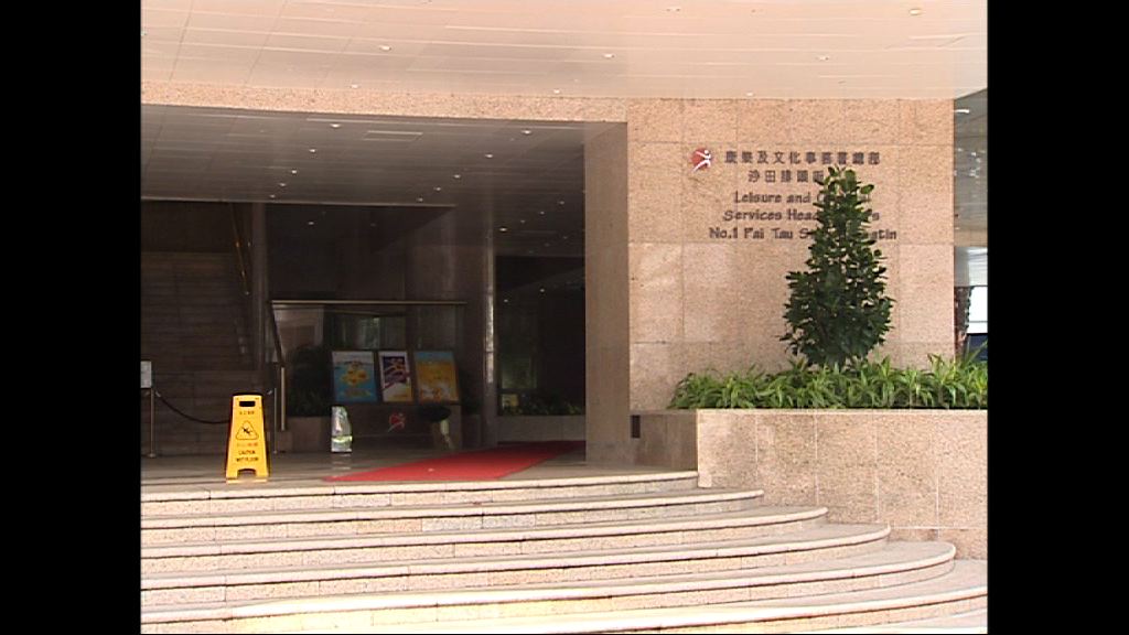 康文署：慶委會是慈善團體　獲優先考慮