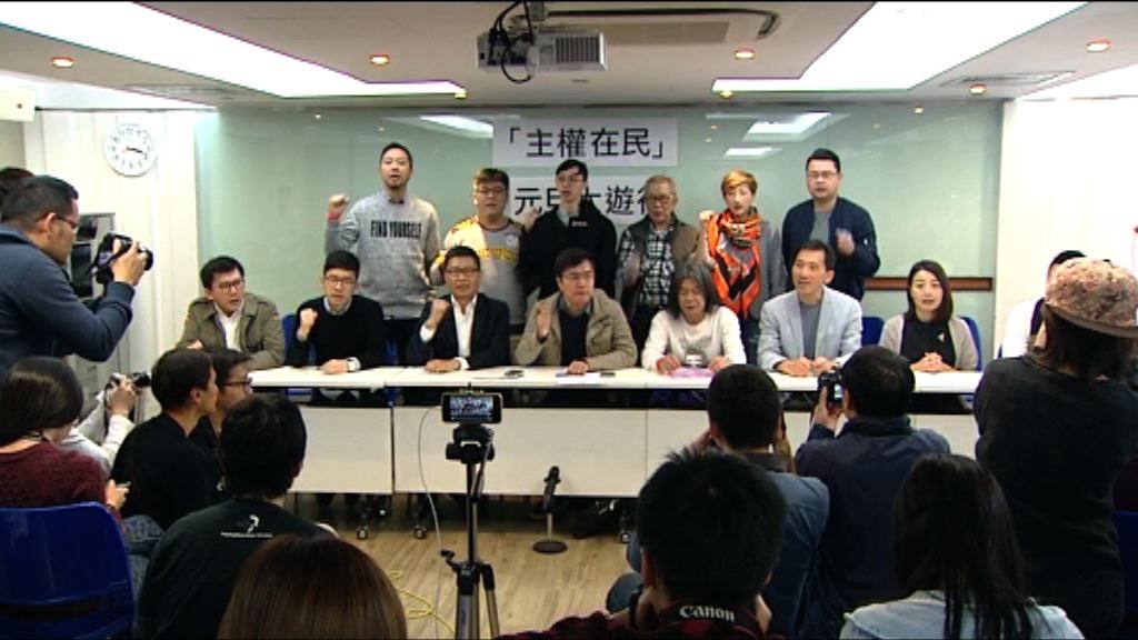 民陣元旦遊行獲發不反對通知書