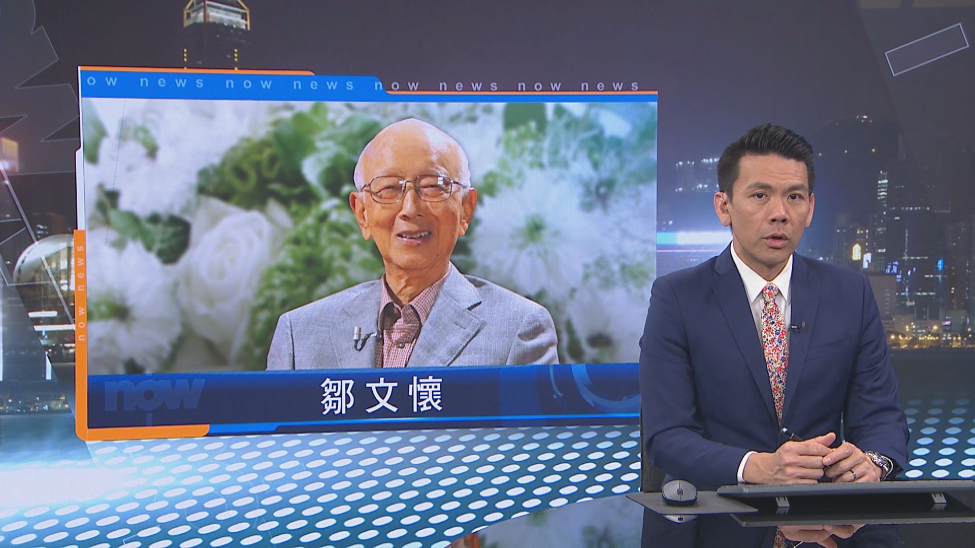 電影大亨鄒文懷病逝　享年91歲