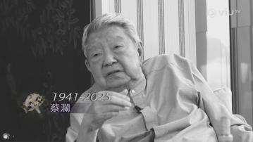 蔡瀾逝世終年83歲　親友指不設悼念儀式遺體已火化
