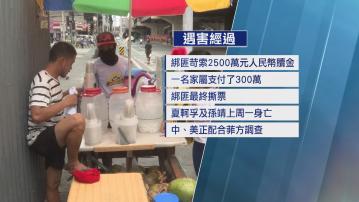 兩華人菲律賓遭綁架 疑贖金不足被撕票