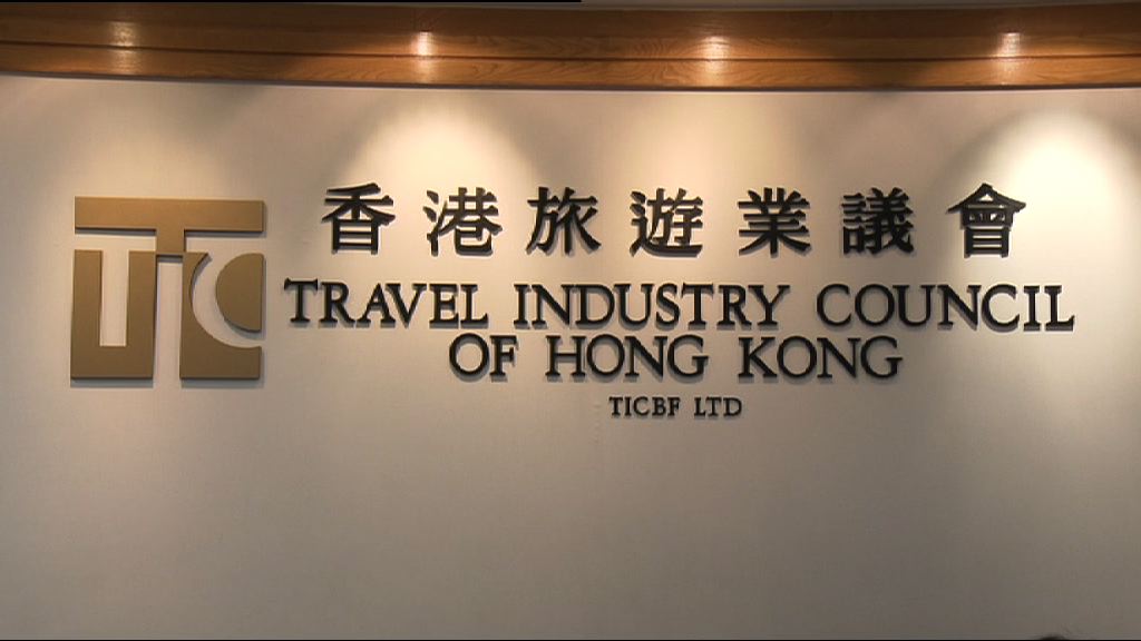 旅議會暫停凱富旅行社會籍