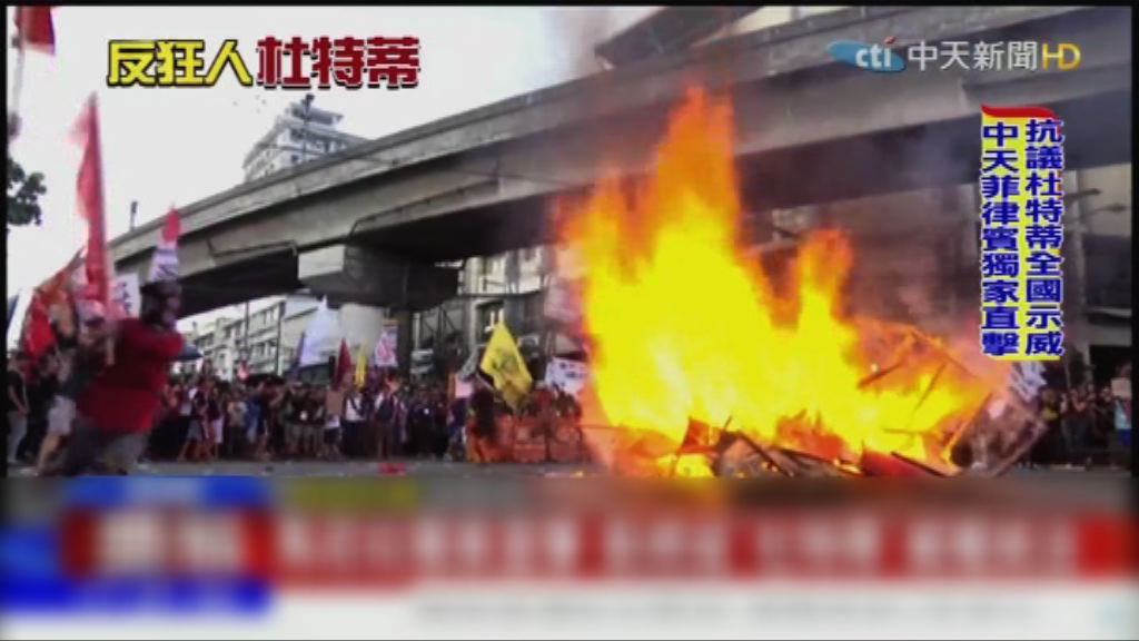 菲律賓全國示威日抗議總統暴力掃毒