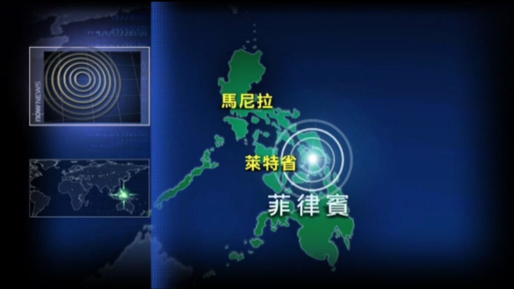 菲律賓中部6.5級地震　暫無傷亡數字