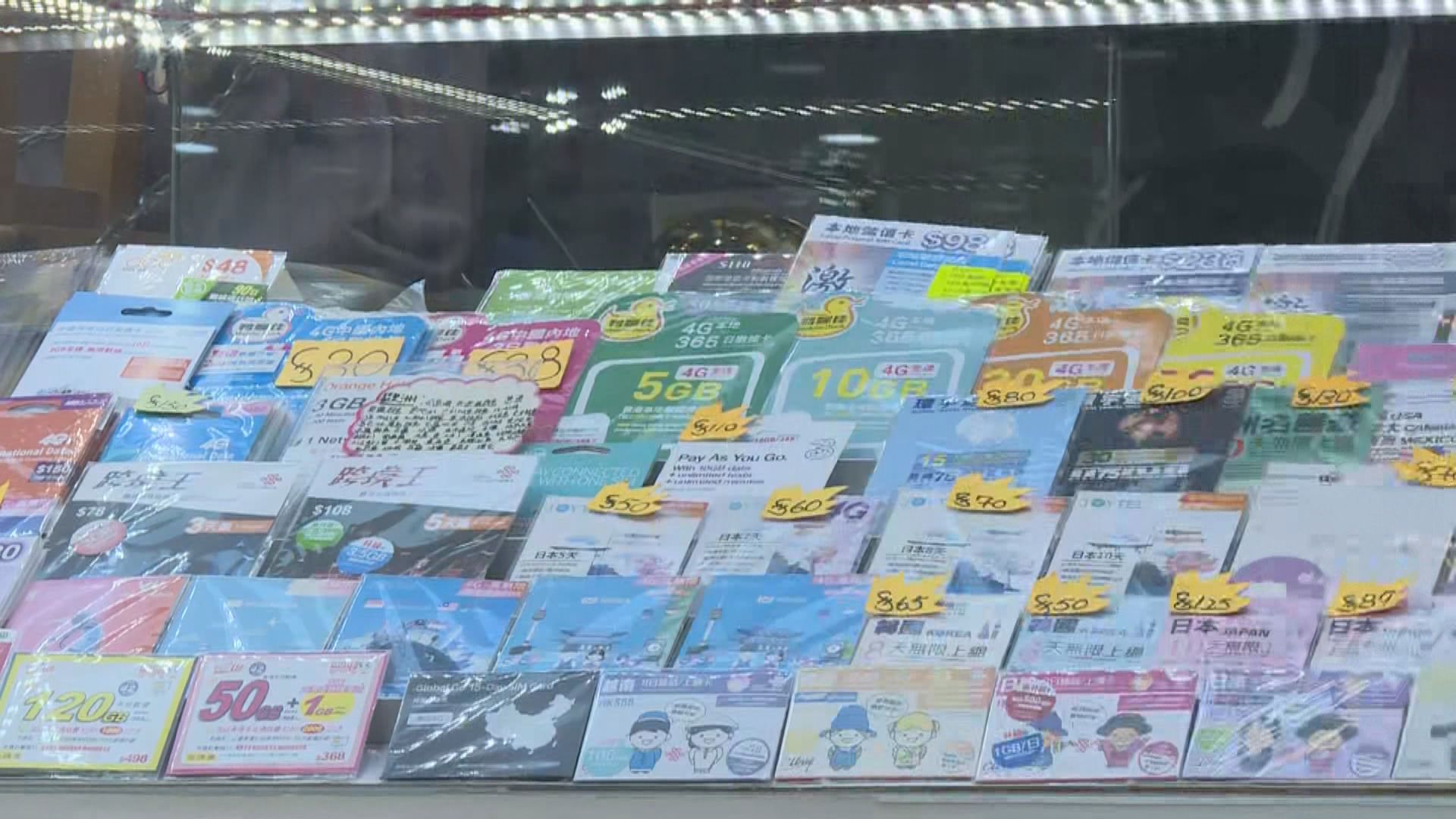 香港電訊：會仔細研究電話卡實名登記諮詢文件內容