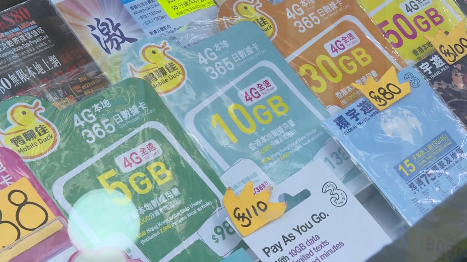 香港電訊及和記電訊指會研究電話卡實名化諮詢文件內容