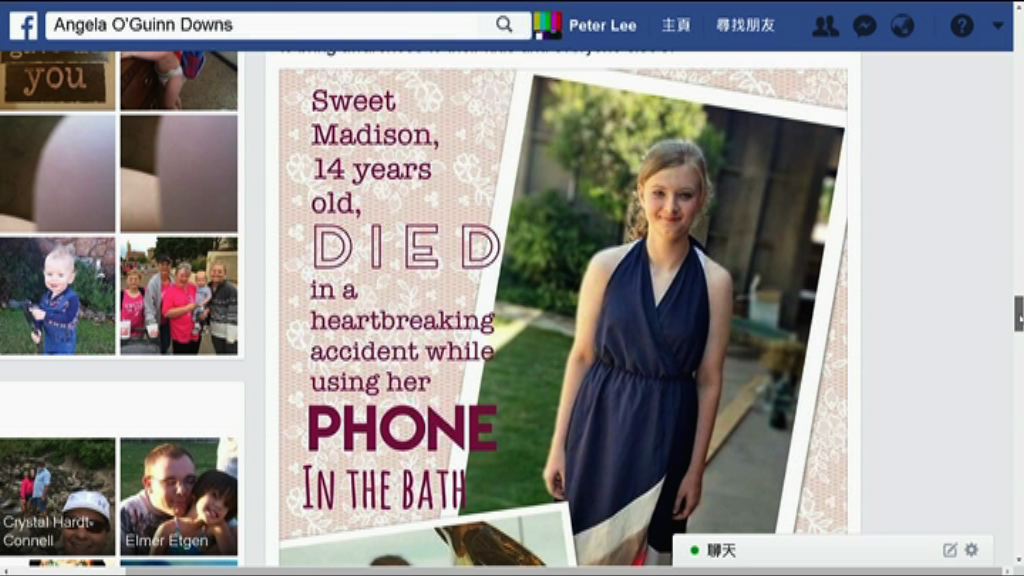 美國少女浴室內為手機充電觸電亡