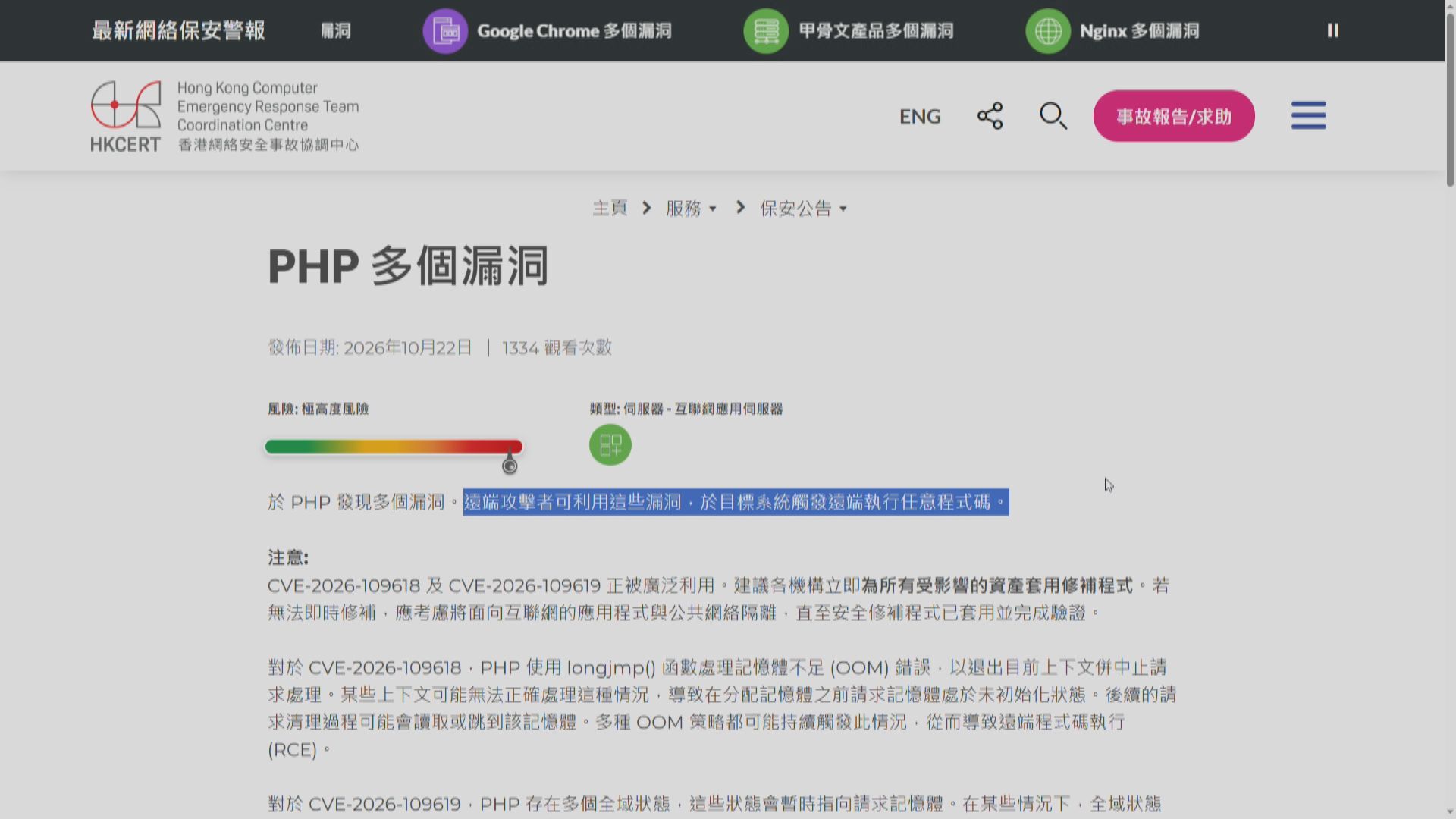 數字辦就「PHP」安全漏洞向政府部門發出保安警報　暫無接獲事故報告