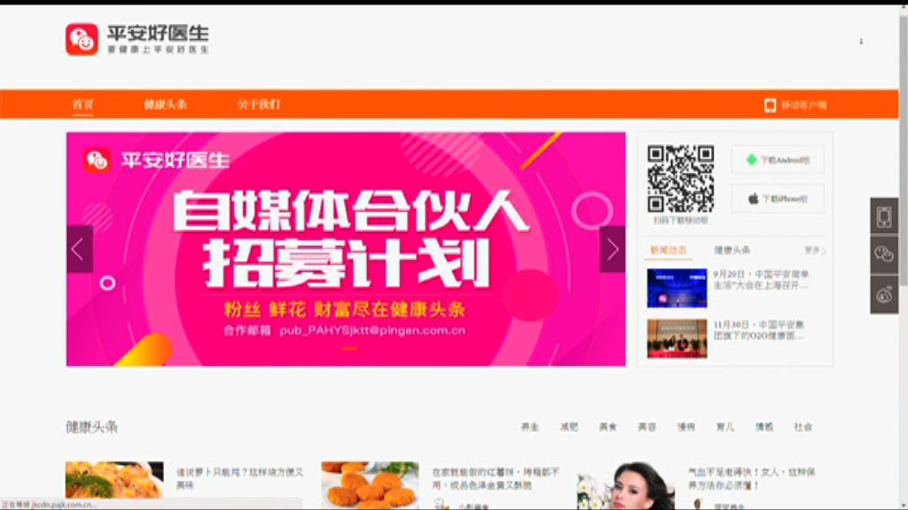 【踏出第一步】平保獲批分拆平安健康醫療科技上市