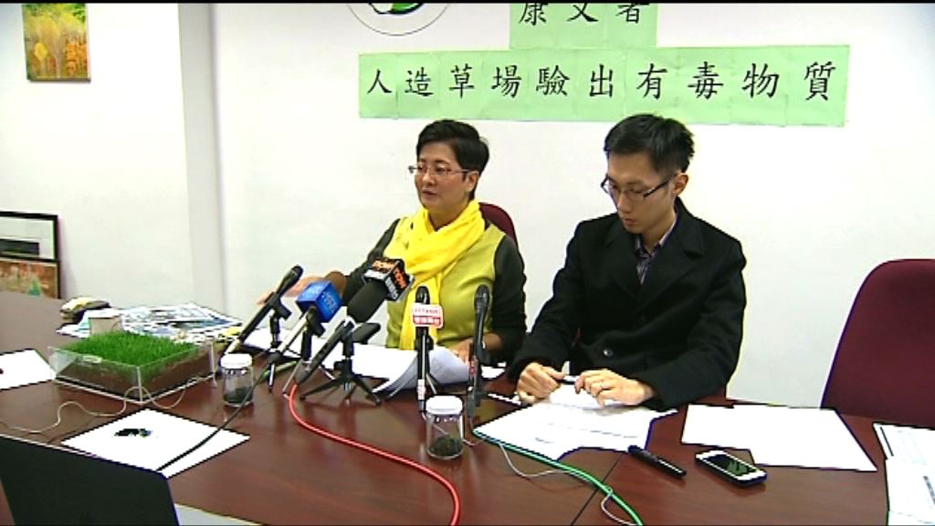 民主黨指人造草球場含致癌物