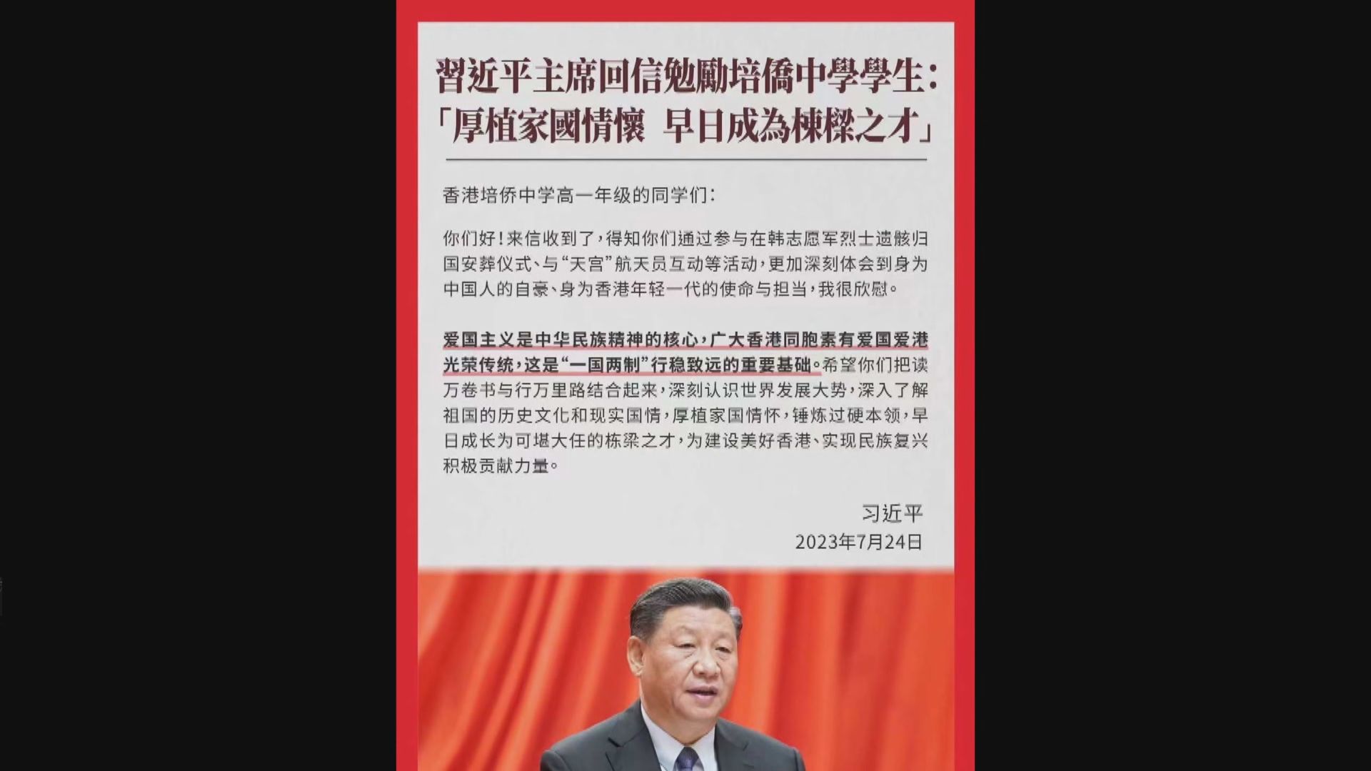 習近平主席回信培僑學生 教聯會：愛國教育要因應時代變化
