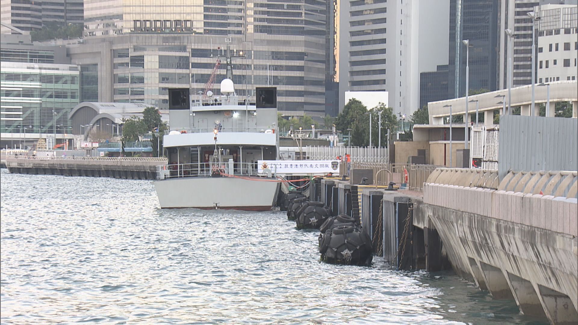 解放軍駐港部隊首次於中區軍用碼頭靠泊艦艇