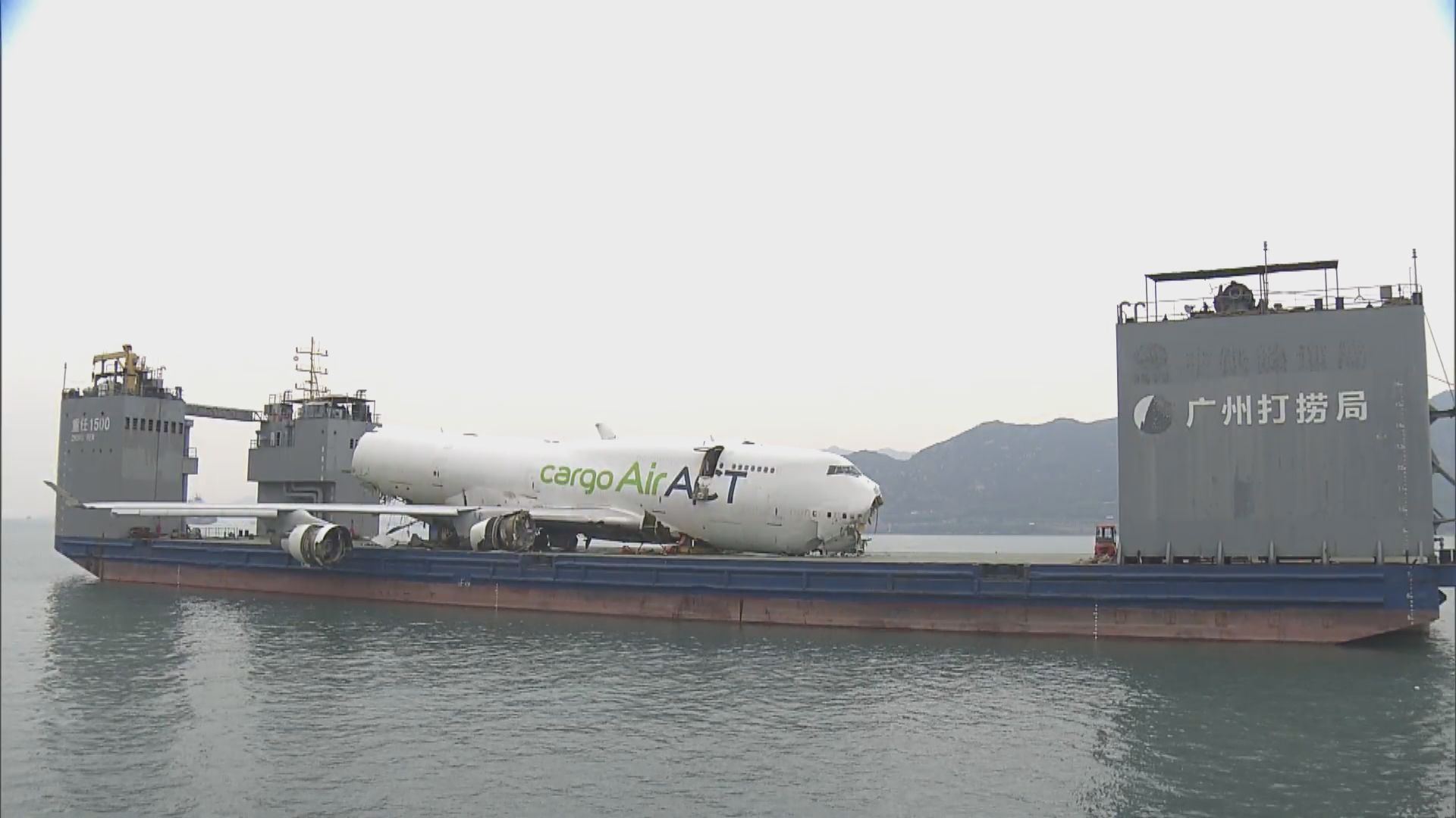 機場貨機衝落海｜貨機殘骸移離機場　機管局料今晚完成打撈部件