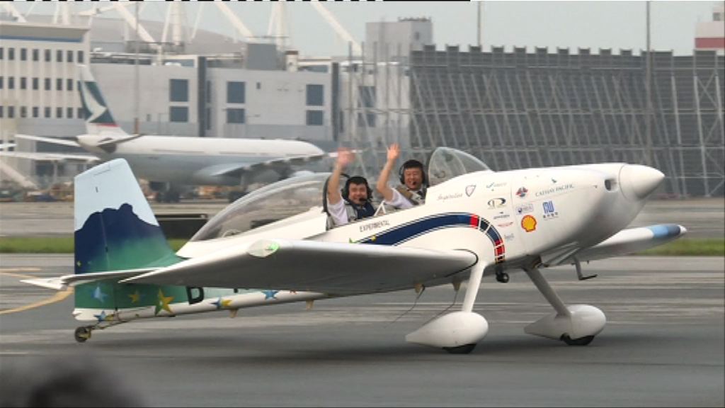 香港裝嵌飛機環球之旅結束返港