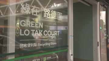 政府即日起向公屋戶免費派指定垃圾袋 展開回收大行動