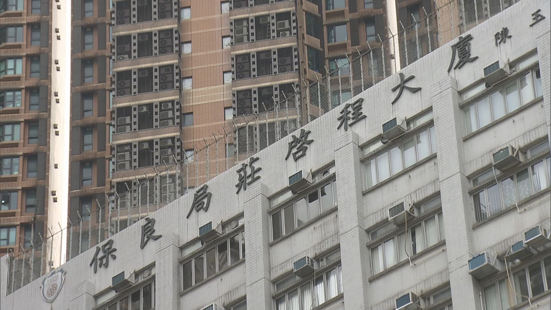 銅鑼灣保良局嬰兒組再多一名職員涉虐兒被捕