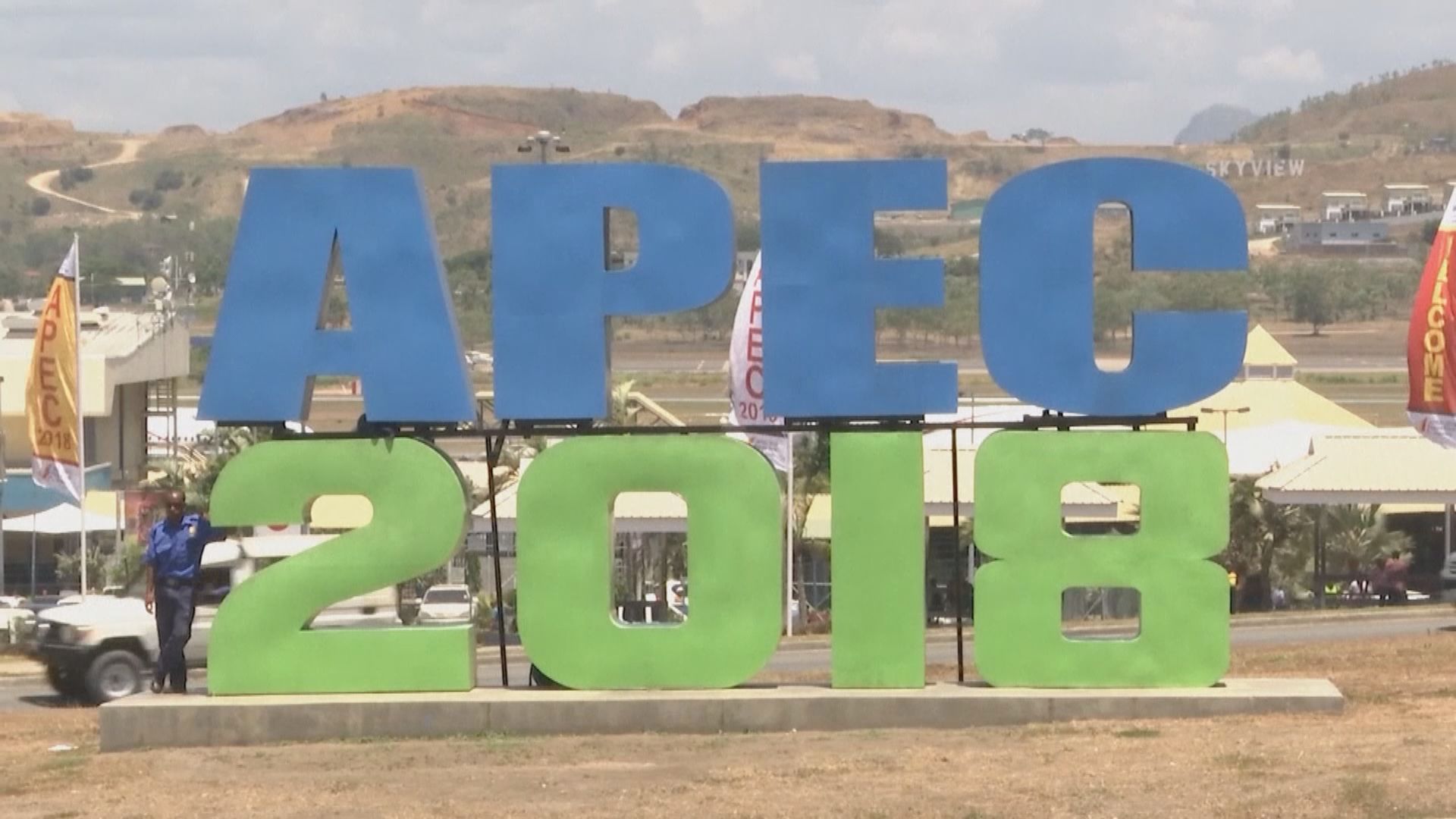 巴布亞新畿內亞辦APEC會議惹質疑