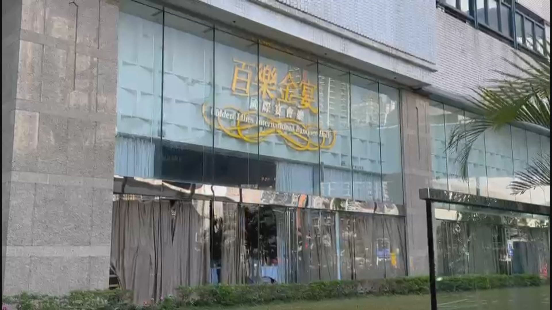 九龍灣百樂金宴食物中毒群組增至138人　早上如常營業