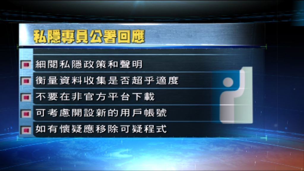 私隱專員公署提醒市民保護個人資料