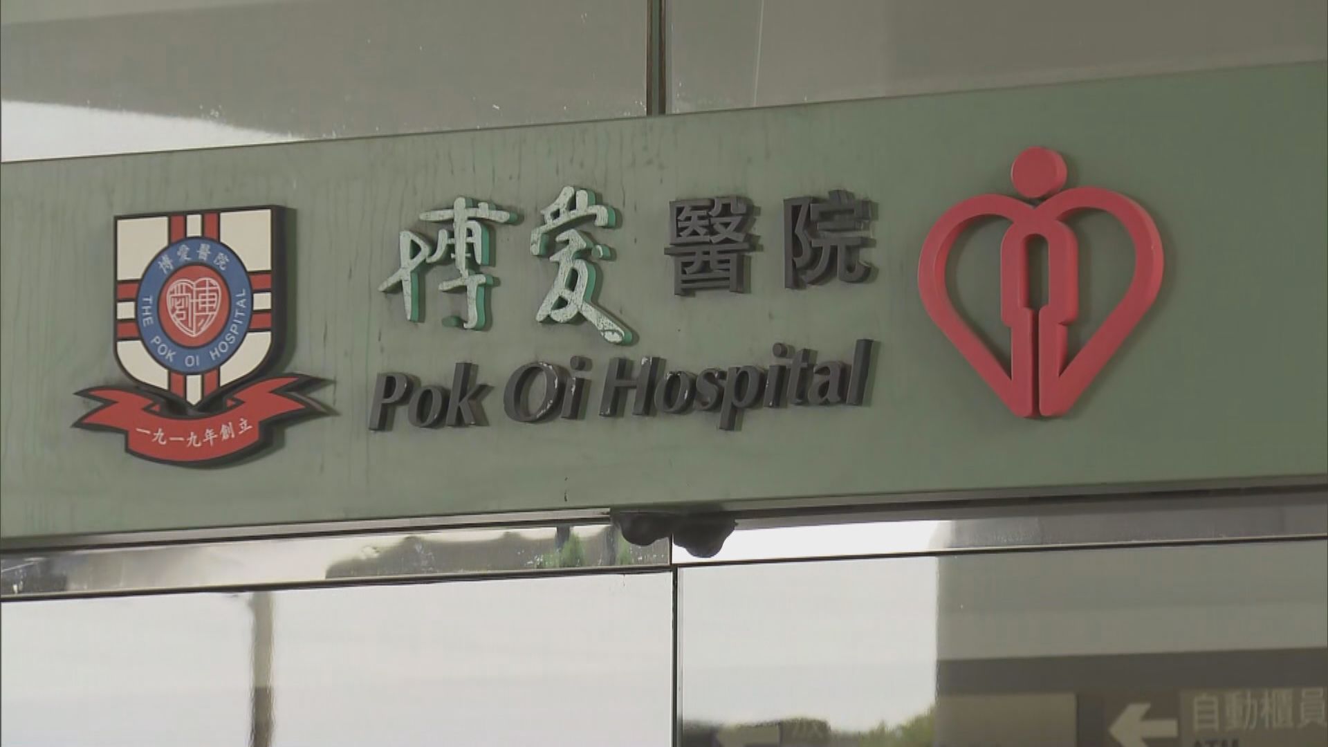 博愛醫院有藥車電線損毁　院方認為不尋常已報警